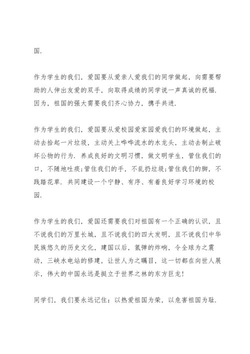 爱国主义专题演讲稿五篇.docx