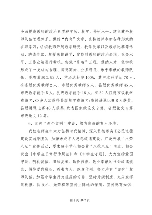 学校关于创建XX市文明单位的报告(修改)_1.docx