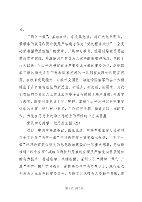 党员干部学习两学一做思想汇报3篇.docx