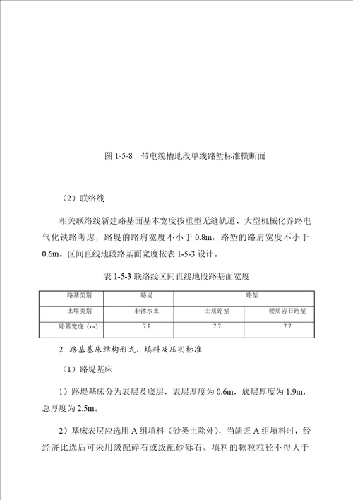 蒙华浩三段站前工程设计技术交底材料晋豫段路基