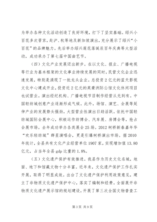 县文化发展工作情况的调研报告.docx