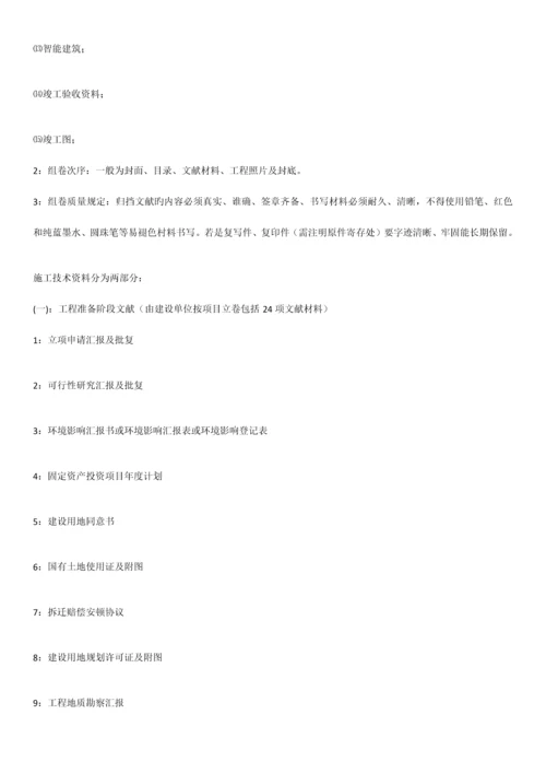 2023年土建资料员必须具备的知识.docx
