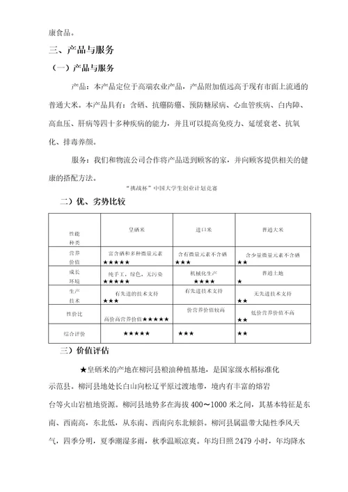 挑战杯中国大学生创业计划竞赛