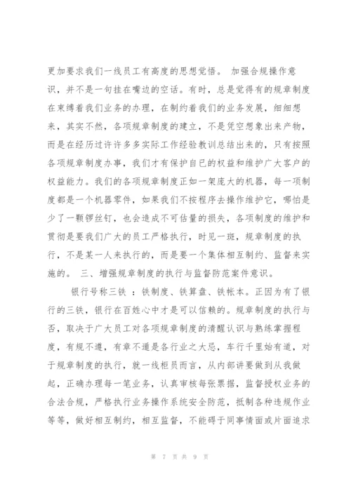 银行员工守则学习心得.docx