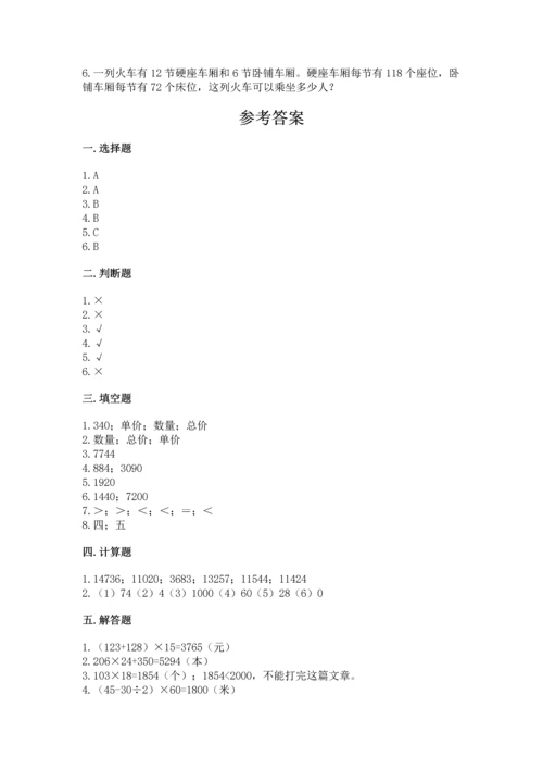 人教版四年级上册数学第四单元《三位数乘两位数》测试卷（模拟题）word版.docx