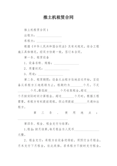 推土机租赁合同_44.docx