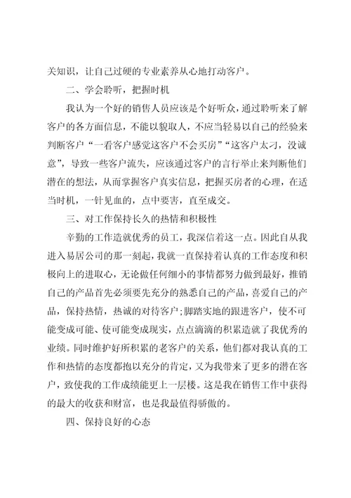 房地产销售工作总结