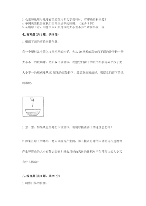 教科版三年级下册科学第三单元《太阳、地球和月球》测试卷1套.docx