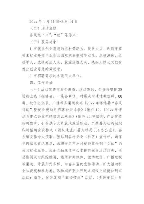 就业援助月招聘会活动方案.docx