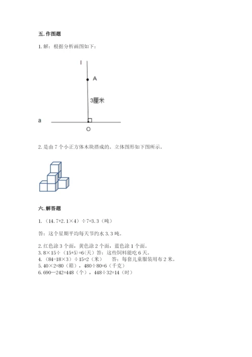 苏教版四年级上册数学期末测试卷附参考答案（轻巧夺冠）.docx