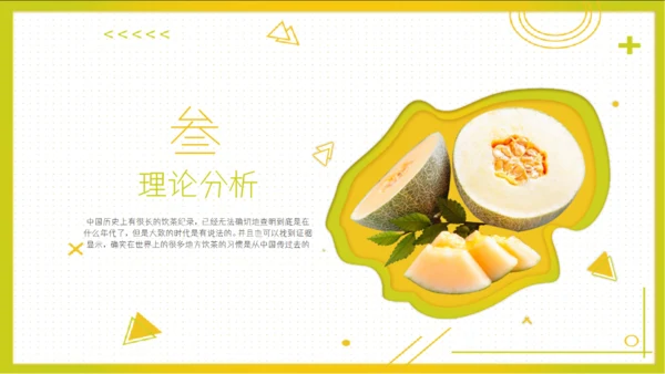 新鲜蜜瓜哈密瓜水果通用PPT模板