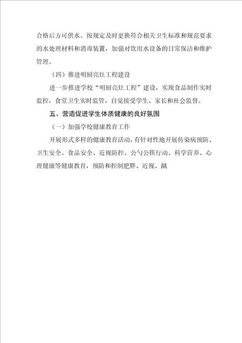 小学学生体质健康管理方案