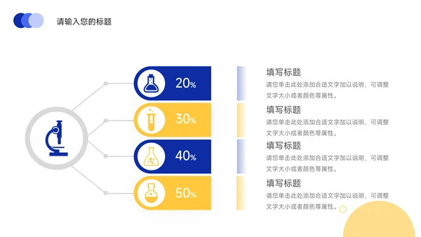 黄蓝简洁黄蓝教学设计PPT模板