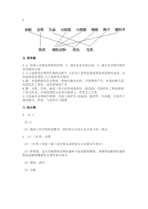 教科版六年级下册科学期末测试卷带答案.docx