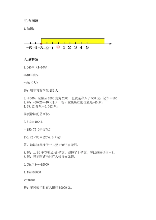 小学升初中的数学试卷含答案（达标题）
