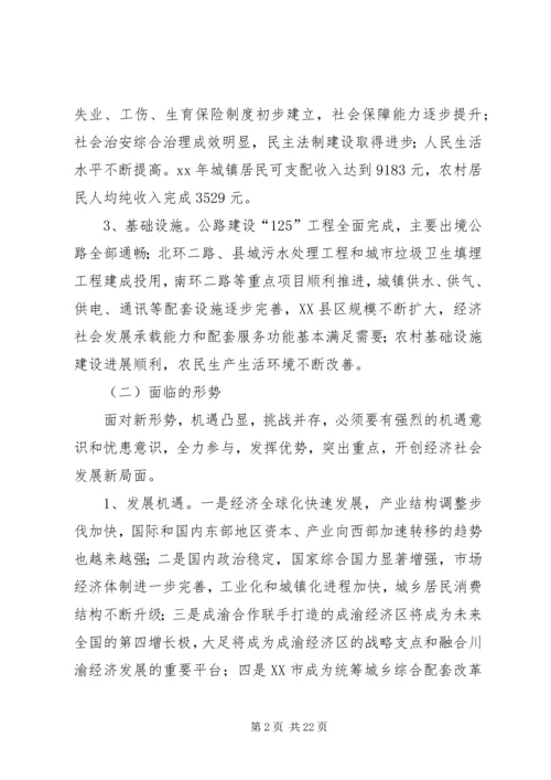 经济圈建设发展计划 (3).docx