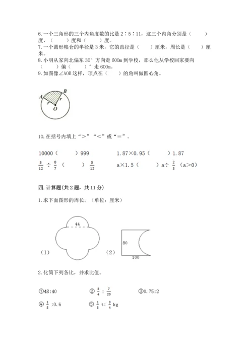 2022六年级上册数学《期末测试卷》及参考答案（基础题）.docx