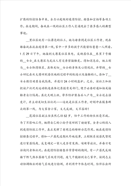 疫情防控个人典型事迹材料1010字