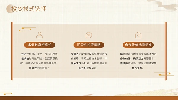 黄色中国风医疗健康产业投资论坛PPT