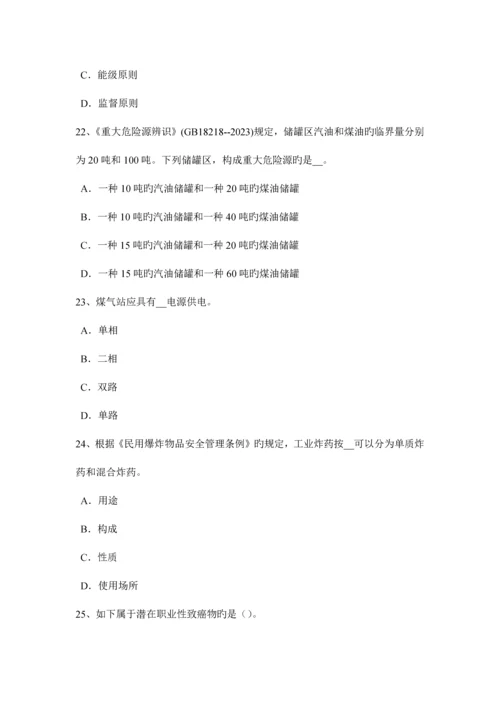2023年云南省安全工程师安全生产人字梯应采取什么防滑措施模拟试题.docx