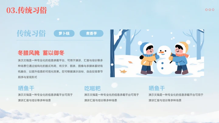 简约大雪节气习俗宣传模板