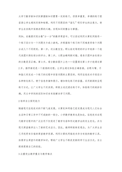 信息技术与小学数学学科课程整合策略探讨.docx