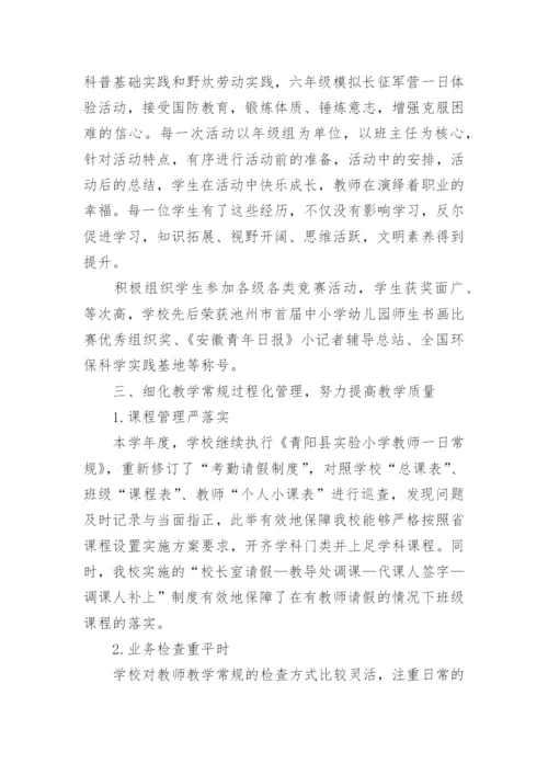 2024学校教导处工作总结.docx