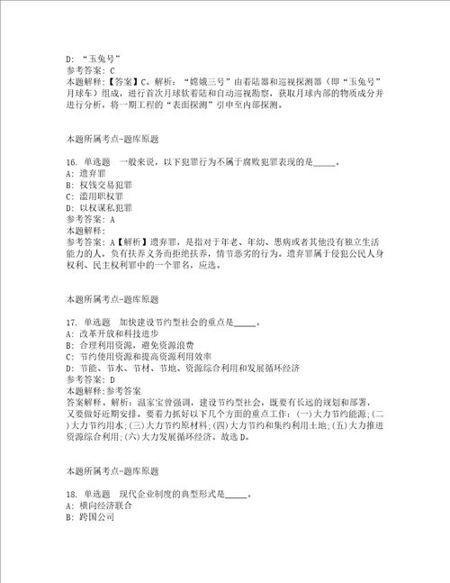 浙江嘉兴市塘汇街道招考聘用社区专职网格员2人强化练习题及答案解析第1期