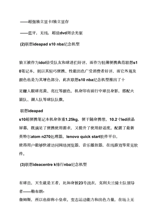 学校作文之校园营销专业策划专项方案.docx