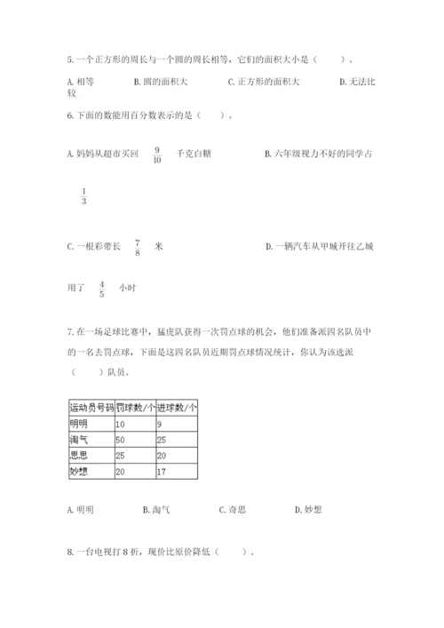 六年级上册数学期末测试卷含完整答案（各地真题）.docx