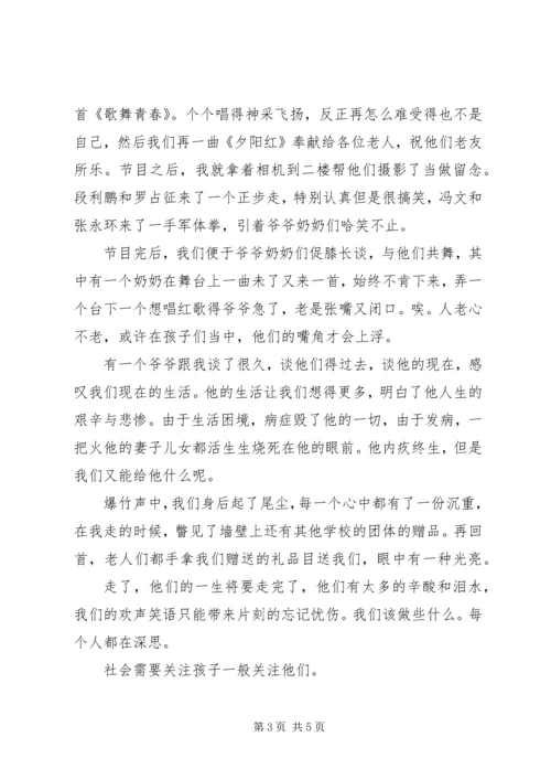 最新暑期敬老院社会实践报告范文.docx
