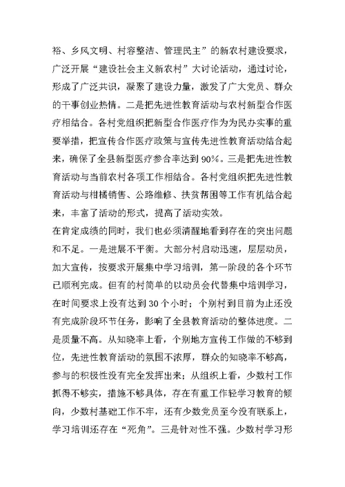 在全县第三批先进性第一阶段转段工作会议上的讲话 1