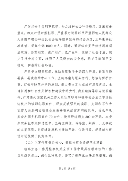 人民检察院党组书记述职报告范文.docx