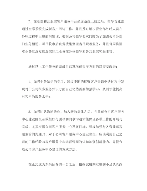 精编之金融公司员工个人试用期工作总结范文2).docx