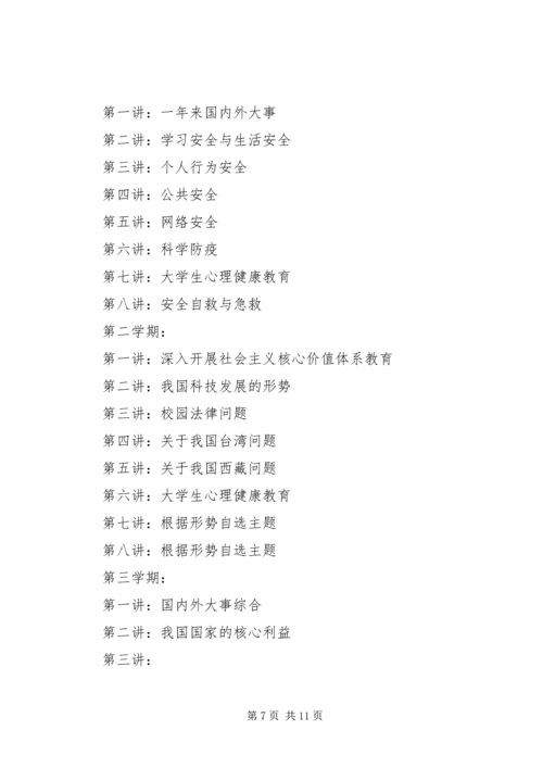 形势与政策学习心得 (3).docx
