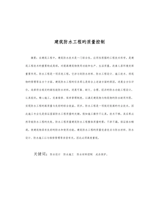 土木工程专业范文