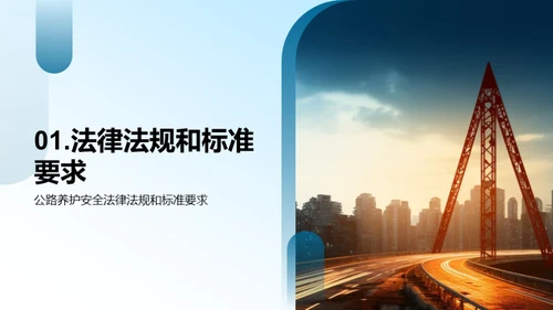公路养护：安全与防控