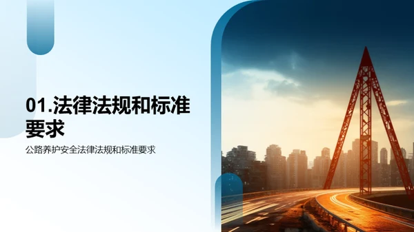 公路养护：安全与防控