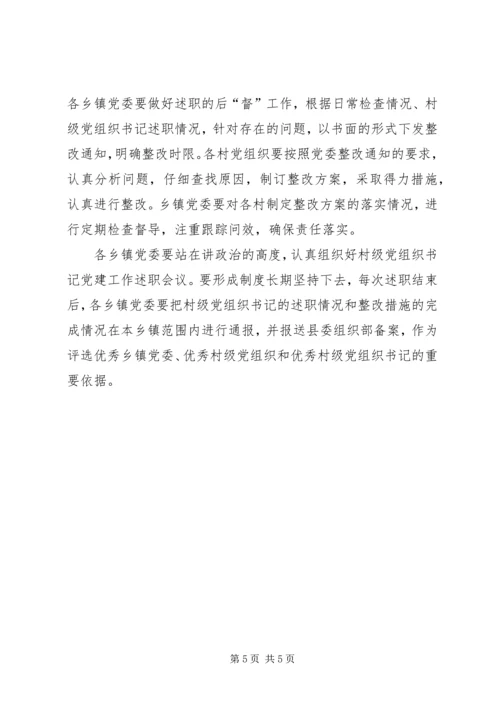 书记党建工作述职的意见.docx