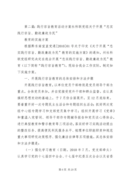 践行宗旨教育方案.docx