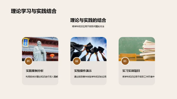 掌握与应用学科知识