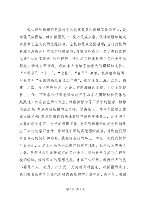 优秀的教育工作者先进事迹材料.docx