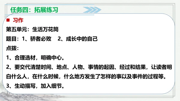 【学霸提优】统编版语文四上（ 第五单元重难点梳理复习）（课件）