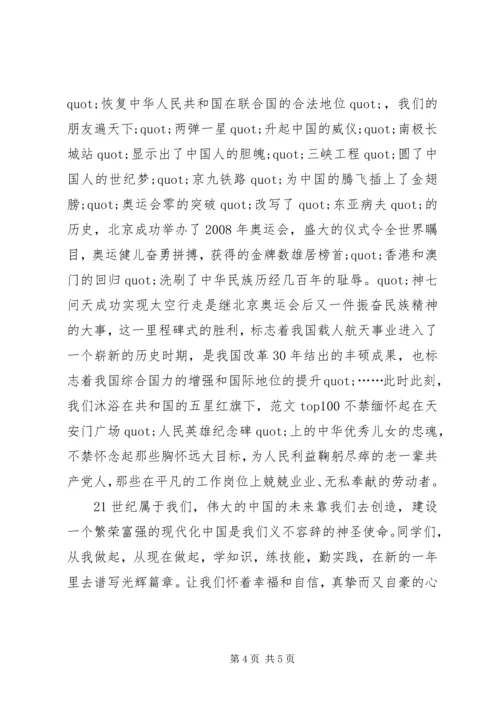 勤奋学习，报效祖国.docx
