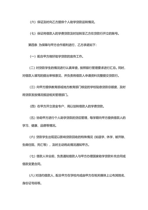 助学贷款合同