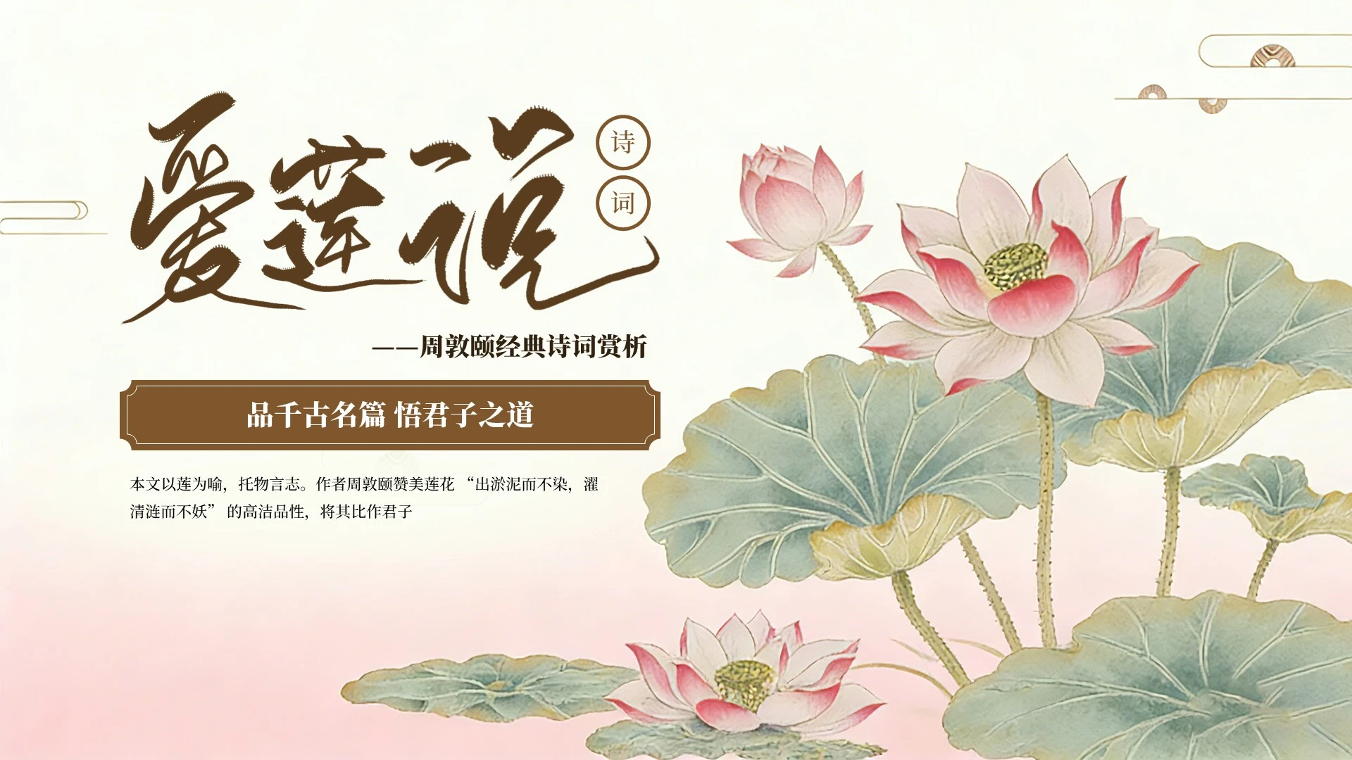 粉色古风教育教学封面PPT单页
