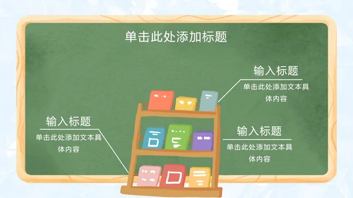 手绘卡通教师节主题PPT模板