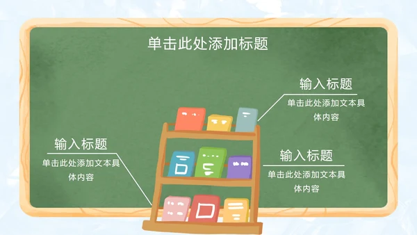 手绘卡通教师节主题PPT模板