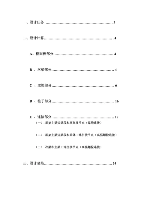 中南大学级钢结构优秀课程设计计算任务书.docx