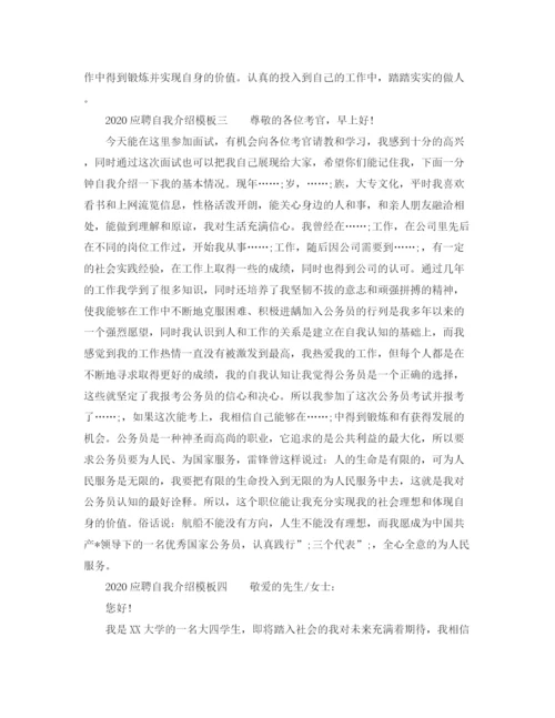 精编之应聘自我介绍模板.docx